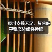 原料支撑不足,复合肥平稳态势或将持续(图2) 原料支撑不足,复合肥平稳态势或将持续(图2)