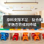 原料支撑不足,复合肥平稳态势或将持续(图3) 原料支撑不足,复合肥平稳态势或将持续(图3)