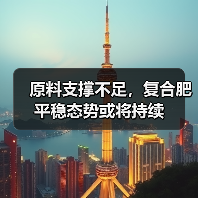 原料支撑不足,复合肥平稳态势或将持续(图4) 原料支撑不足,复合肥平稳态势或将持续(图4)