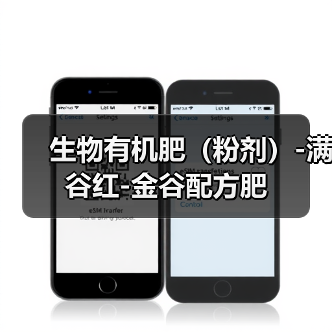生物有机肥(粉剂)-满谷红-金谷配方肥(图4) 生物有机肥(粉剂)-满谷红-金谷配方肥(图4)