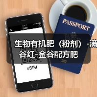 生物有机肥(粉剂)-满谷红-金谷配方肥(图2) 生物有机肥(粉剂)-满谷红-金谷配方肥(图2)