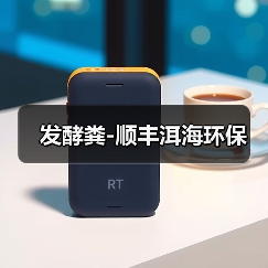 发酵粪-顺丰洱海环保(图2) 发酵粪-顺丰洱海环保(图2)