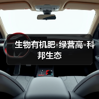 生物有机肥-绿营高-科邦生态(图2) 生物有机肥-绿营高-科邦生态(图2)