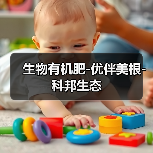 生物有机肥-优伴美根-科邦生态(图1) 生物有机肥-优伴美根-科邦生态(图1)