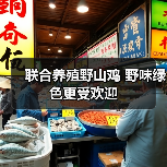 联合养殖野山鸡 野味绿色更受欢迎(图3) 联合养殖野山鸡 野味绿色更受欢迎(图3)