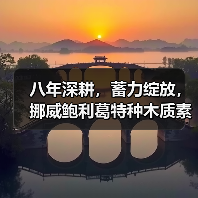 八年深耕，蓄力绽放，挪威鲍利葛特种木质素年正式启动（图3）