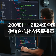 200家！“2024年全国供销合作社农资保供重点企业”名单公布（图1）