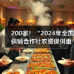 200家！“2024年全国供销合作社农资保供重点企业”名单公布（图4）