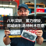 八年深耕，蓄力绽放，挪威鲍利葛特种木质素年正式启动（图2）