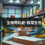 生根有机肥-郁茏生物(图2) 生根有机肥-郁茏生物(图2)