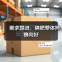 需求跟进,磷肥整体持稳向好(图3) 需求跟进,磷肥整体持稳向好(图3)