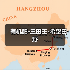 有机肥-王田王-希望田野(图3) 有机肥-王田王-希望田野(图3)