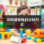 龙祺酵素有机壮秧剂-达丰(图1) 龙祺酵素有机壮秧剂-达丰(图1)