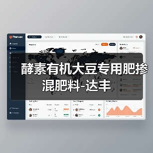 酵素有机大豆专用肥掺混肥料-达丰(图4) 酵素有机大豆专用肥掺混肥料-达丰(图4)