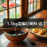 1.5kg龙祺壮秧剂-达丰(图2) 1.5kg龙祺壮秧剂-达丰(图2)