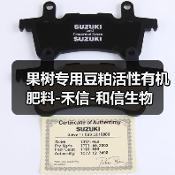 果树专用豆粕活性有机肥料-禾信-和信生物(图3) 果树专用豆粕活性有机肥料-禾信-和信生物(图3)