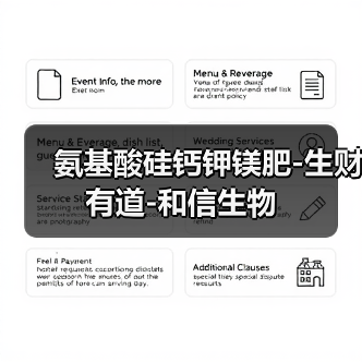 氨基酸硅钙钾镁肥-生财有道-和信生物(图2) 氨基酸硅钙钾镁肥-生财有道-和信生物(图2)