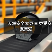 天然安全大豆油 更受商家喜爱(图2) 天然安全大豆油 更受商家喜爱(图2)