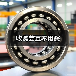 收购芸豆不用愁(图2) 收购芸豆不用愁(图2)