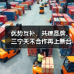 优势互补，共建品牌，三宁天禾合作再上新台阶（图1）