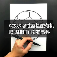 A级水溶性氨基酸有机肥-及时雨-南农高科(图1) A级水溶性氨基酸有机肥-及时雨-南农高科(图1)