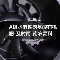 A级水溶性氨基酸有机肥-及时雨-南农高科(图2) A级水溶性氨基酸有机肥-及时雨-南农高科(图2)