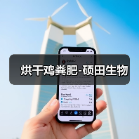 烘干鸡粪肥-硕田生物（图3）