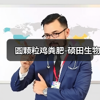 圆颗粒鸡粪肥-硕田生物(图4) 圆颗粒鸡粪肥-硕田生物(图4)