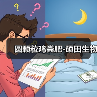 圆颗粒鸡粪肥-硕田生物(图2) 圆颗粒鸡粪肥-硕田生物(图2)