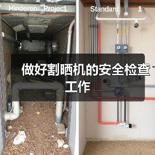 做好割晒机的安全检查工作（图4）