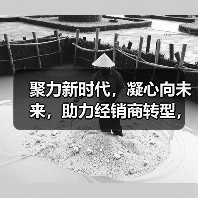 聚力新时代,凝心向未来,助力经销商转型,心连心又有新动作!(图3) 聚力新时代,凝心向未来,助力经销商转型,心连心又有新动作!(图3)