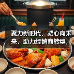 聚力新时代,凝心向未来,助力经销商转型,心连心又有新动作!(图2) 聚力新时代,凝心向未来,助力经销商转型,心连心又有新动作!(图2)