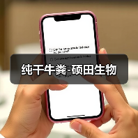 纯干牛粪-硕田生物(图3) 纯干牛粪-硕田生物(图3)