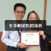 冬季割晒机的保养(图2) 冬季割晒机的保养(图2)