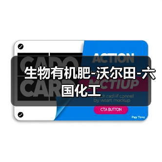 生物有机肥-沃尔田-六国化工(图3) 生物有机肥-沃尔田-六国化工(图3)