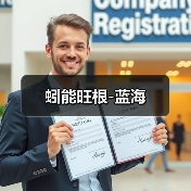 蚓能旺根-蓝海(图2) 蚓能旺根-蓝海(图2)