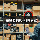 精制有机肥-湘晖农业(图1) 精制有机肥-湘晖农业(图1)