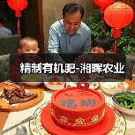 精制有机肥-湘晖农业(图3) 精制有机肥-湘晖农业(图3)