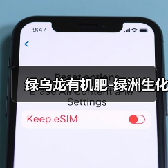 绿乌龙有机肥-绿洲生化(图4) 绿乌龙有机肥-绿洲生化(图4)