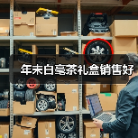 年末白毫茶礼盒销售好(图4) 年末白毫茶礼盒销售好(图4)