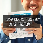 梁子湖河蟹“论斤卖”变成“论只卖”（图3）
