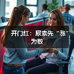 开门红:尿素先“涨”为敬(图4) 开门红:尿素先“涨”为敬(图4)