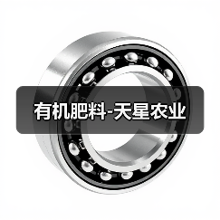 有机肥料-天星农业(图2) 有机肥料-天星农业(图2)
