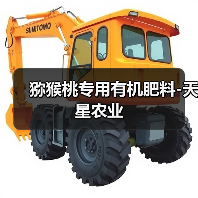猕猴桃专用有机肥料-天星农业（图1）