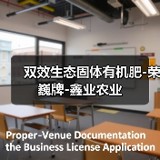 双效生态固体有机肥-荣巍牌-鑫业农业（图3）
