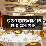 双效生态液体有机肥-荣巍牌-鑫业农业(图2) 双效生态液体有机肥-荣巍牌-鑫业农业(图2)