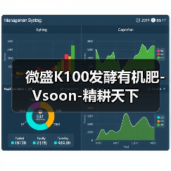 微盛K100发酵有机肥-Vsoon-精耕天下(图1) 微盛K100发酵有机肥-Vsoon-精耕天下(图1)