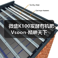微盛K100发酵有机肥-Vsoon-精耕天下(图4) 微盛K100发酵有机肥-Vsoon-精耕天下(图4)