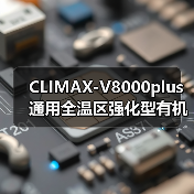 CLIMAX-V8000plus通用全温区强化型有机物料腐熟(图4) CLIMAX-V8000plus通用全温区强化型有机物料腐熟(图4)