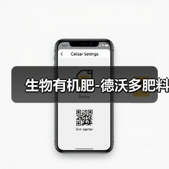 生物有机肥-德沃多肥料（图2）